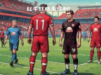 开云体育app下载-莱比锡红牛队客场大胜，豪取三分的简单介绍