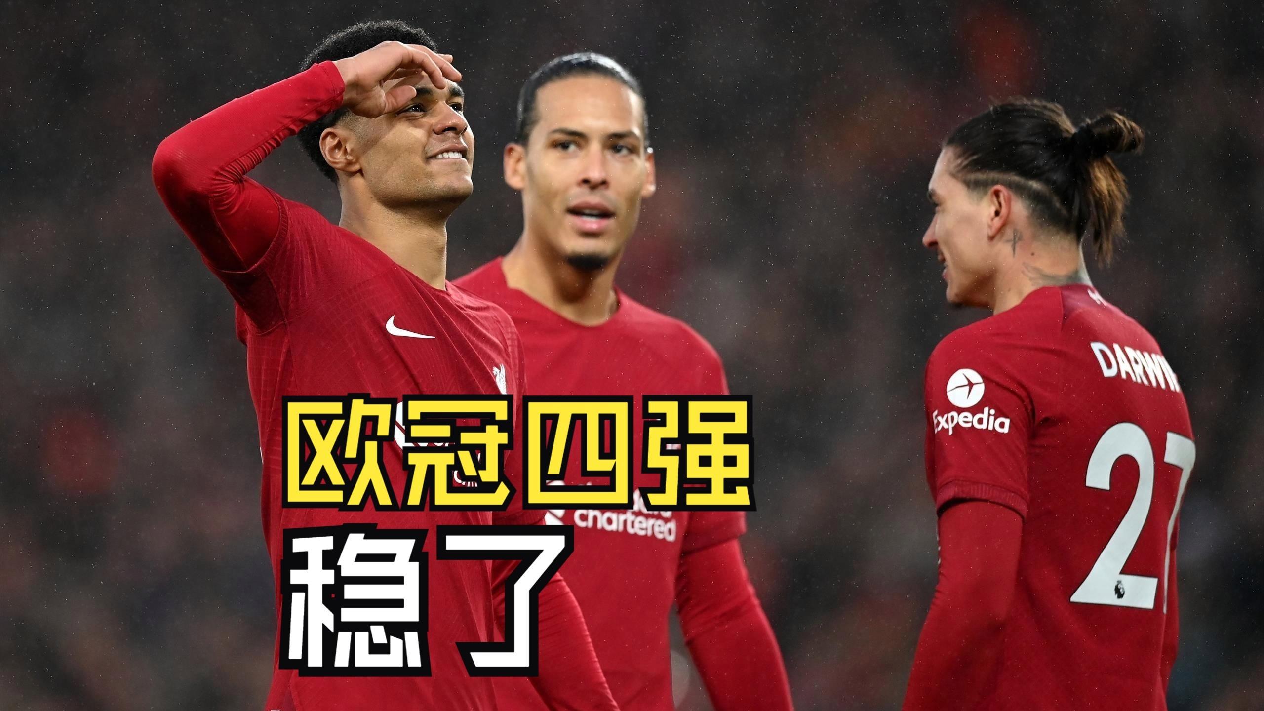 利物浦连续两年跻身欧冠四强的简单介绍