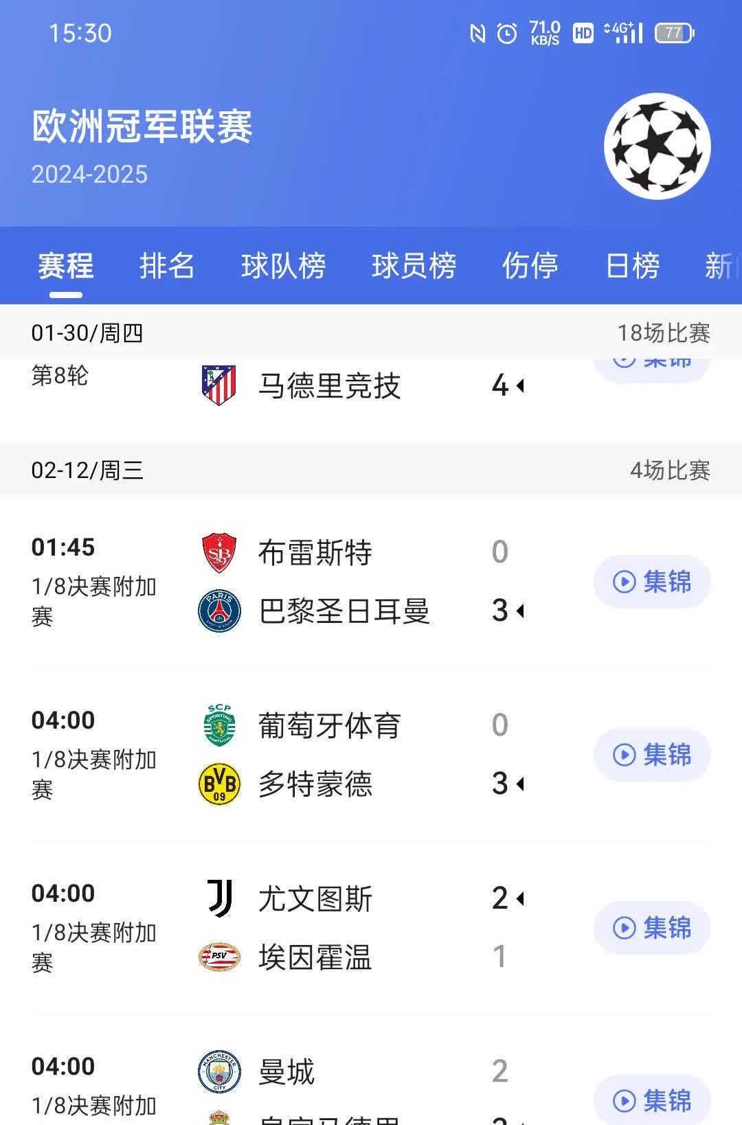 包含巴黎占据主场优势，凭借强力晋级的词条