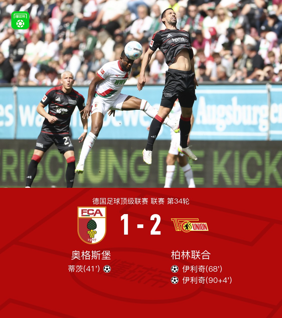 柏林联盟期待主场胜利，挑战狼堡的简单介绍