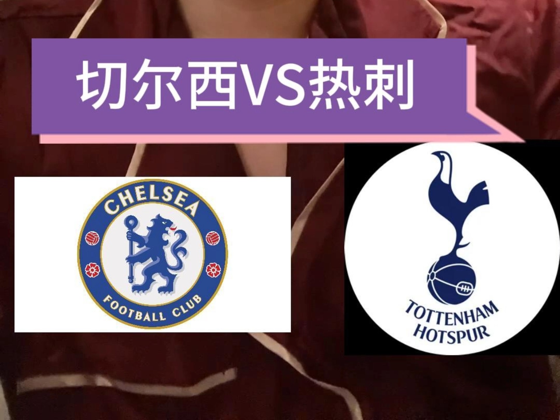 热刺攻防失衡，英超保级风险不容忽视的简单介绍