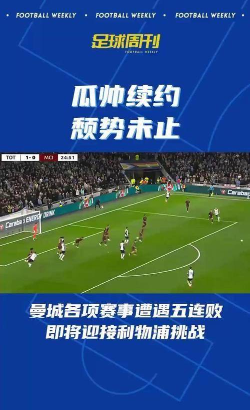 瓜帅调整战术,曼城重返胜利轨道 瓜帅调整战术,曼城重返胜利轨道