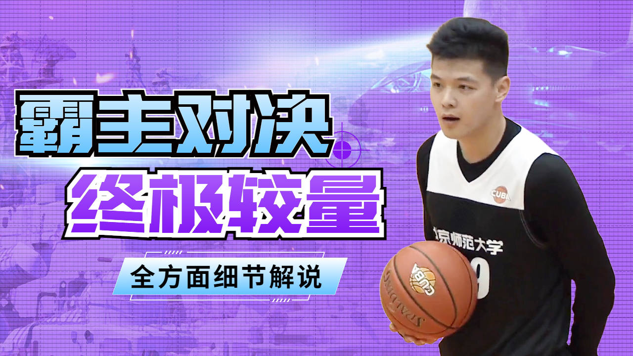 紧张刺激！胜负难定场面紧绷