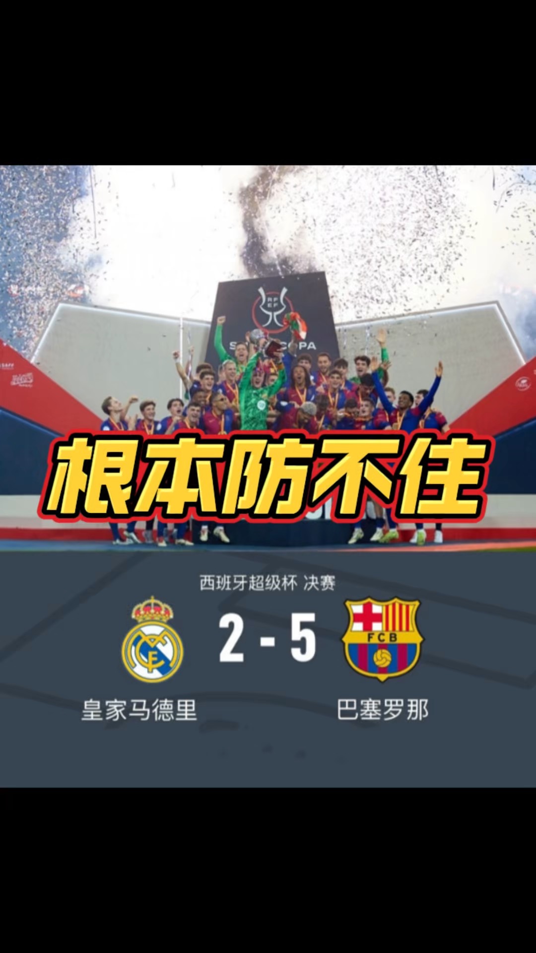 皇家社会客场逆转,迎来连胜佳绩 皇家社会客场逆转,迎来连胜佳绩