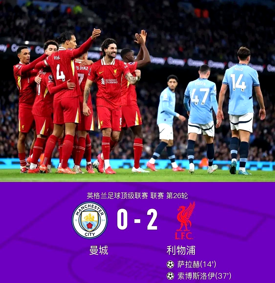 曼城球员状态神勇，客场大胜收获珍贵三分的简单介绍